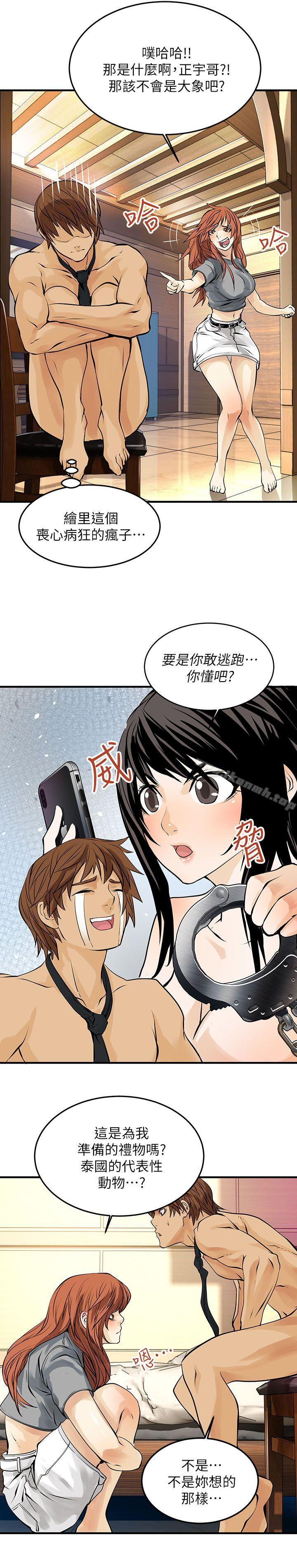 《交換學生》漫画 第9話