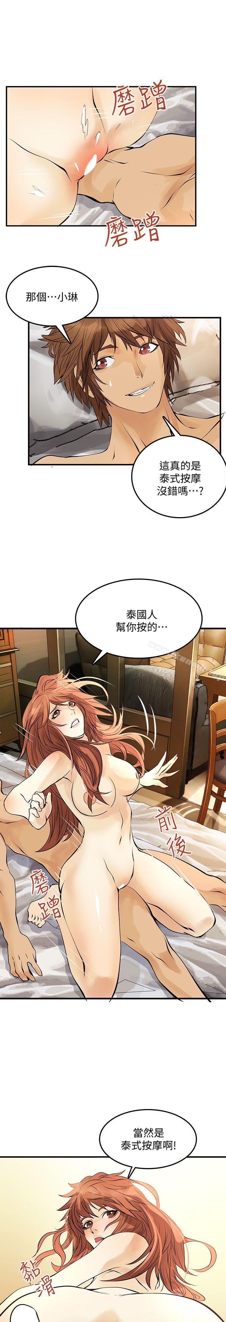 《交換學生》漫画 第9話