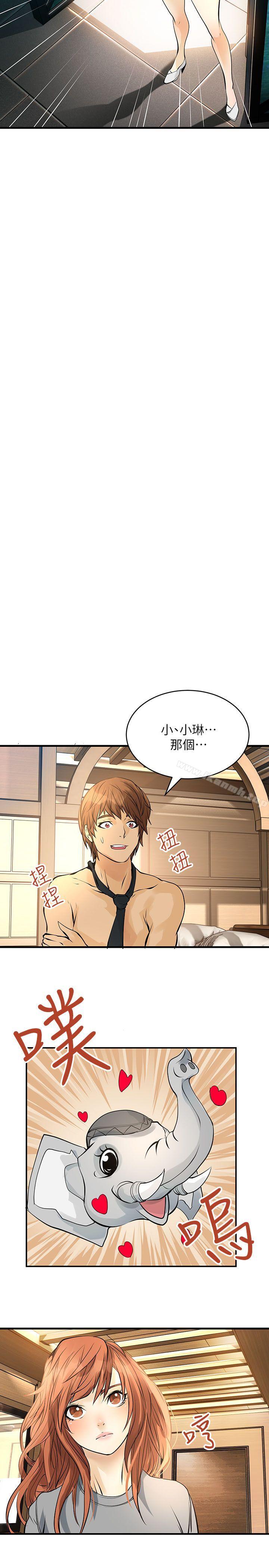 《交換學生》漫画 第9話