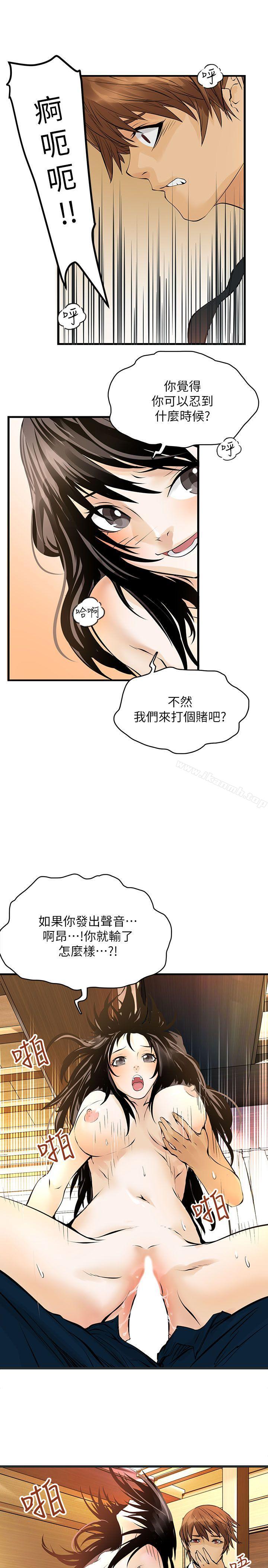 《交換學生》漫画 第9話