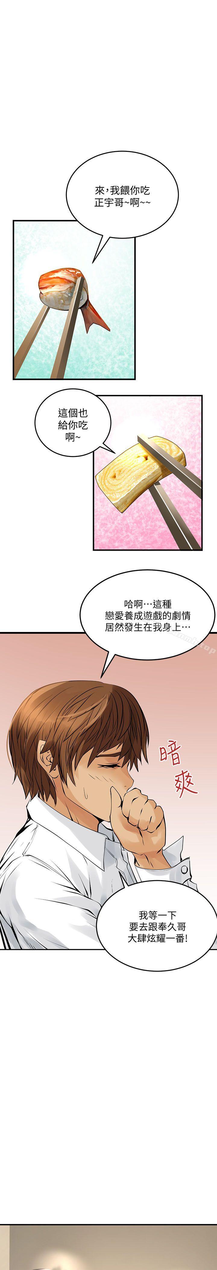 《交換學生》漫画 第10話