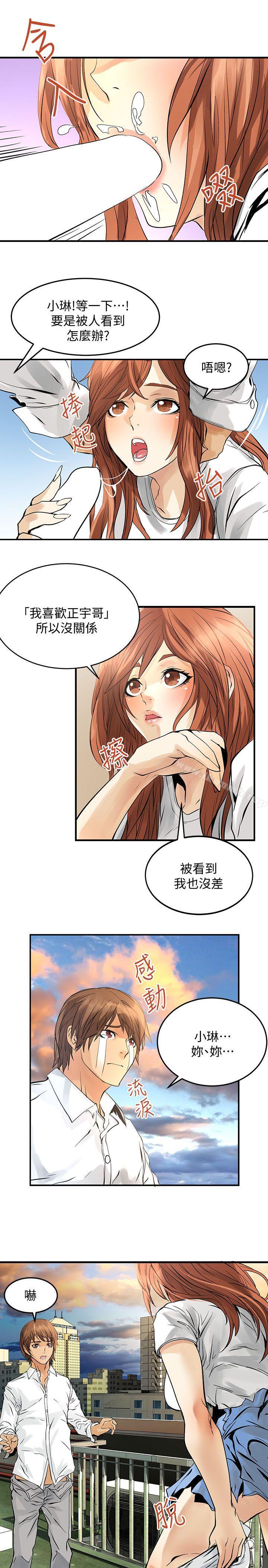 《交換學生》漫画 第10話