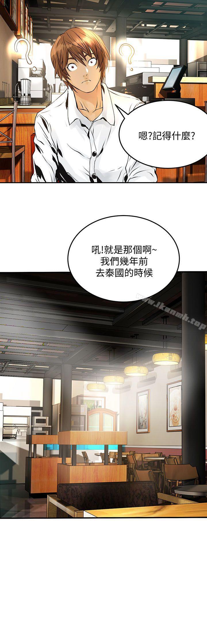 《交換學生》漫画 第10話