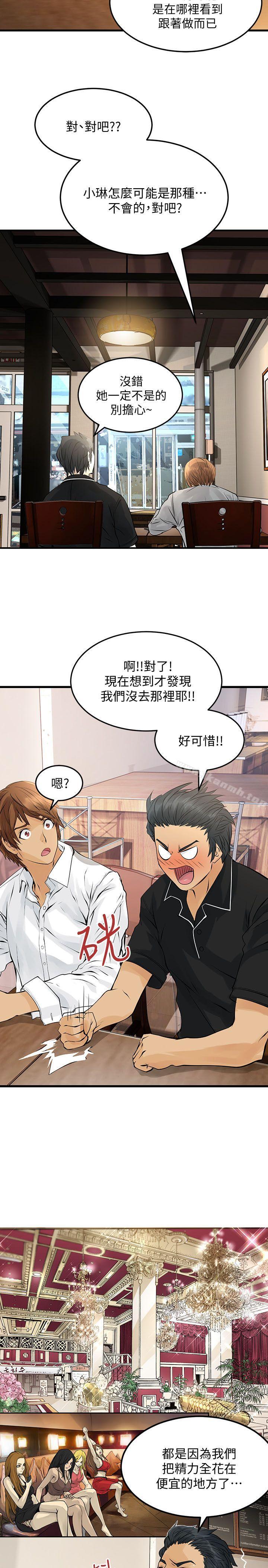 《交換學生》漫画 第10話