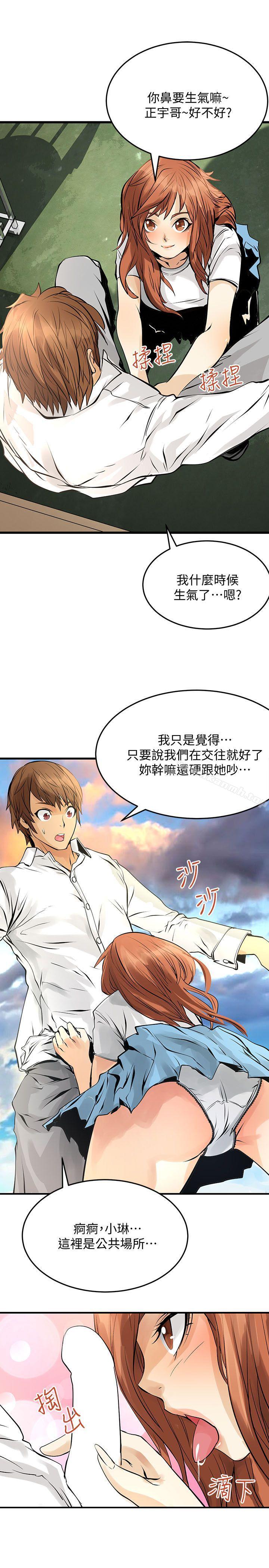 《交換學生》漫画 第10話