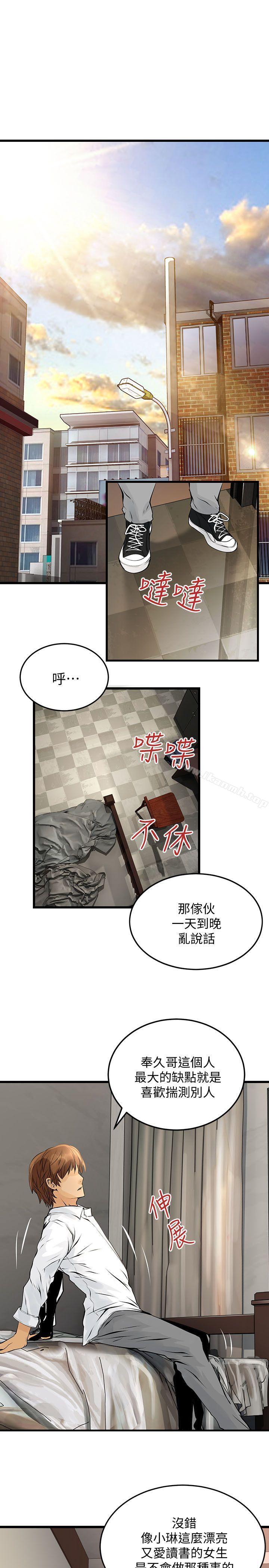 《交換學生》漫画 第10話