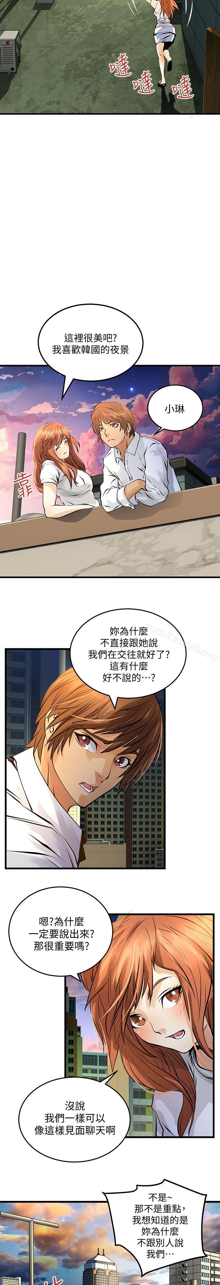 《交換學生》漫画 第10話