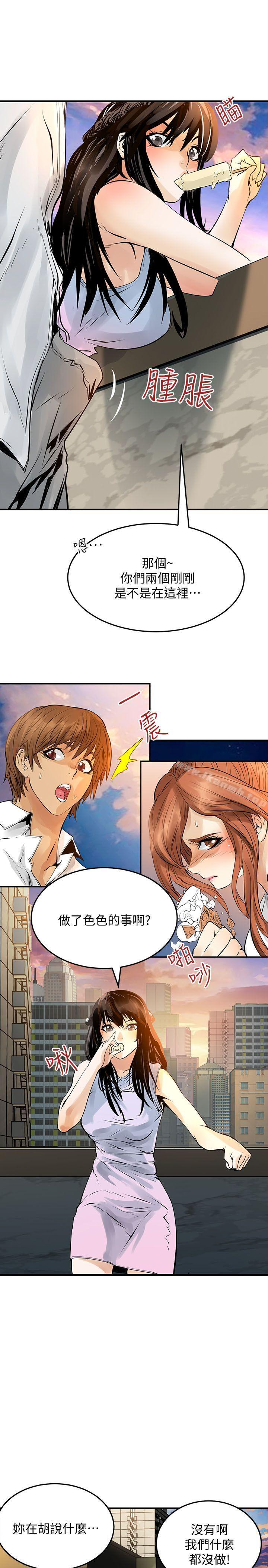《交換學生》漫画 第11話