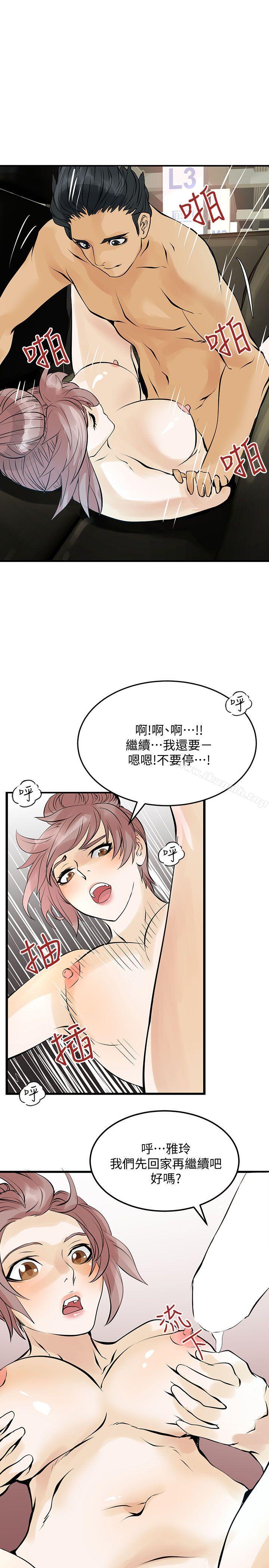 《交換學生》漫画 第11話