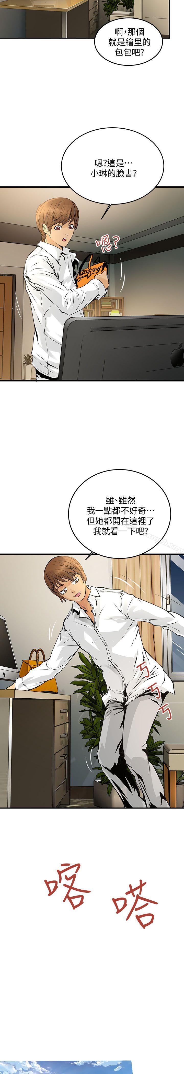 《交換學生》漫画 第11話