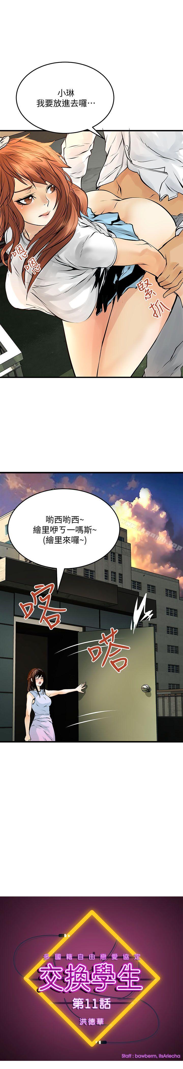 《交換學生》漫画 第11話