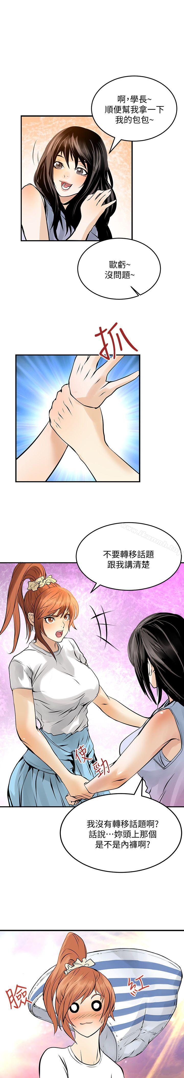 《交換學生》漫画 第11話