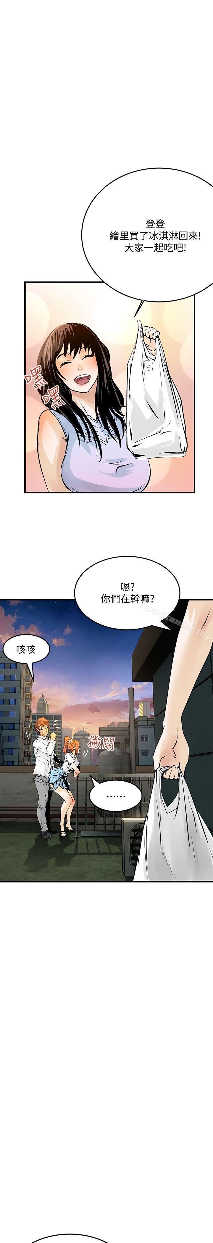 《交換學生》漫画 第11話