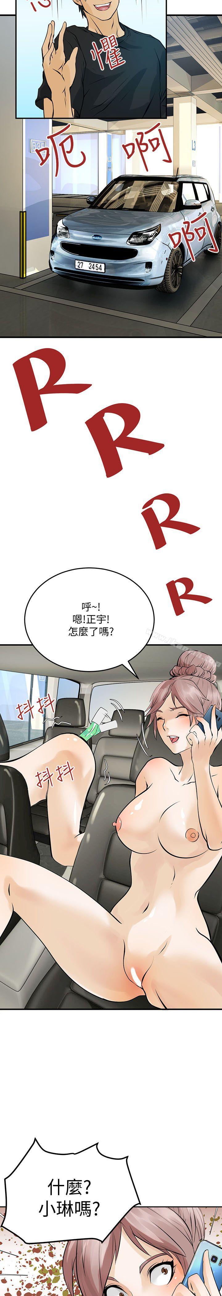 《交換學生》漫画 第11話