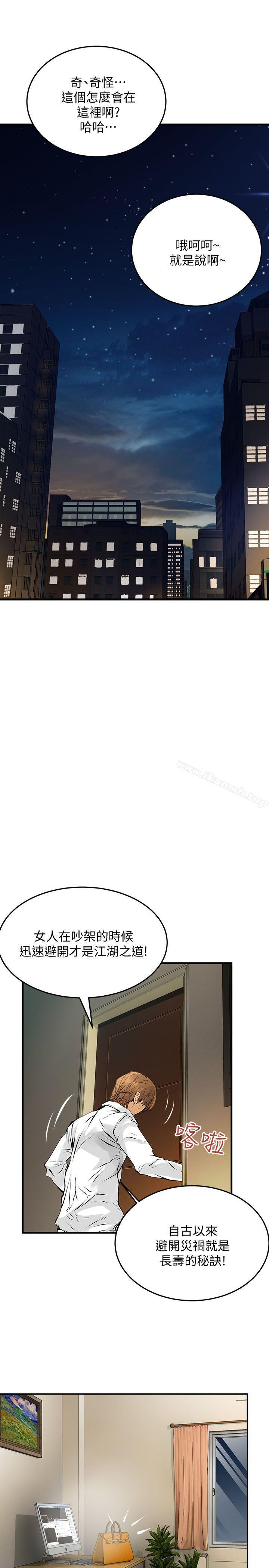 《交換學生》漫画 第11話