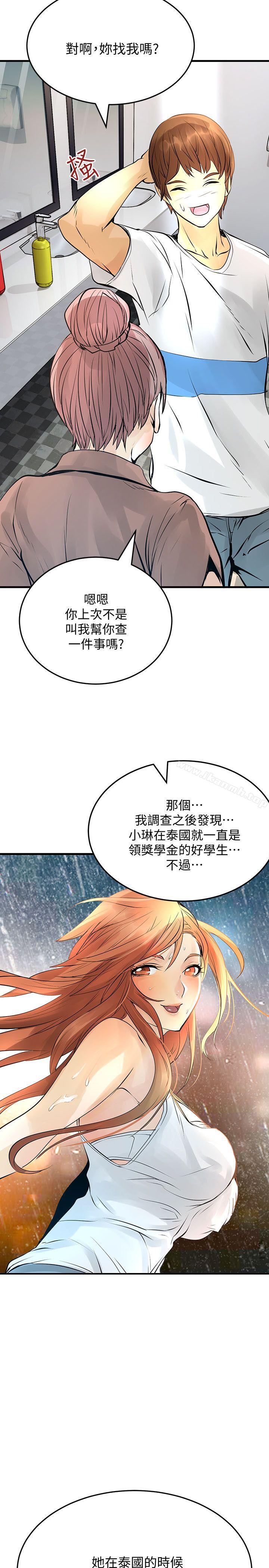 《交換學生》漫画 第12話