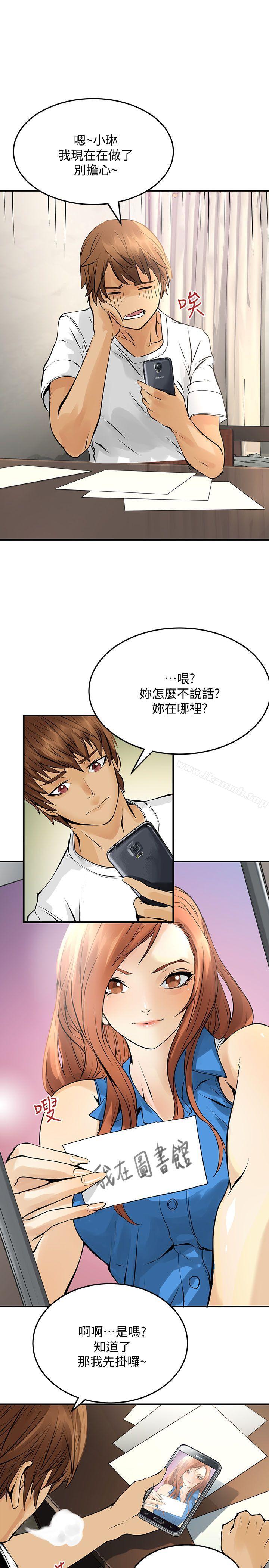 《交換學生》漫画 第12話