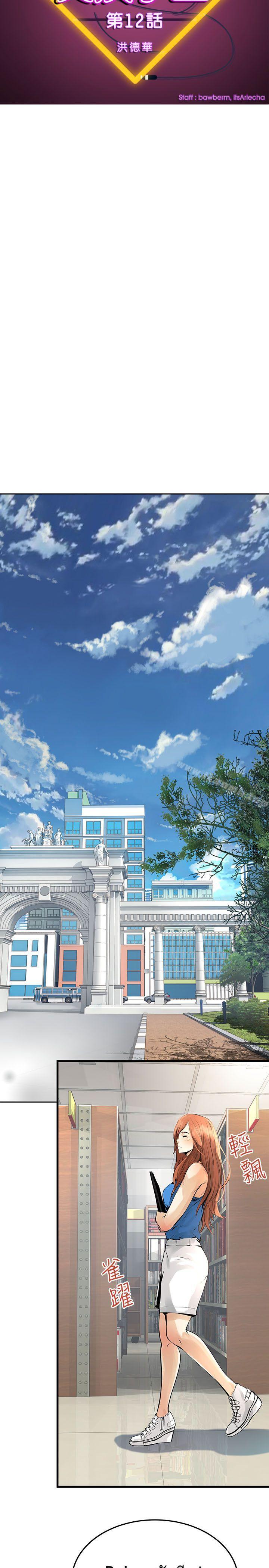 《交換學生》漫画 第12話