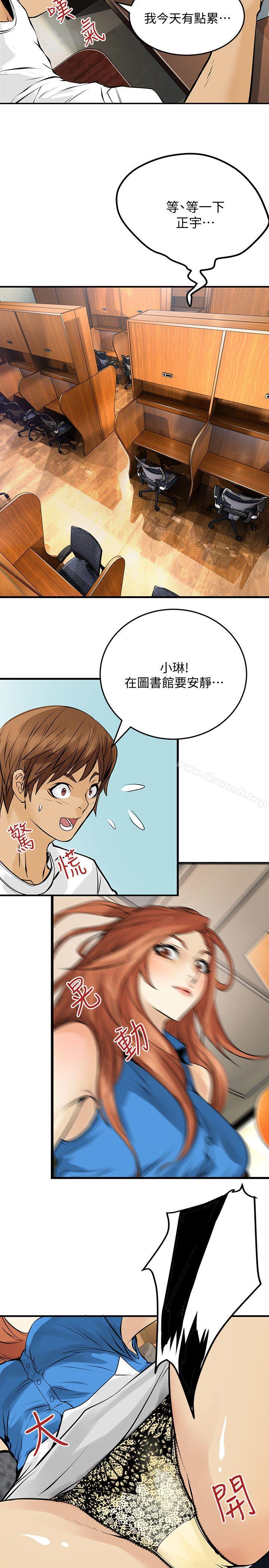 《交換學生》漫画 第12話