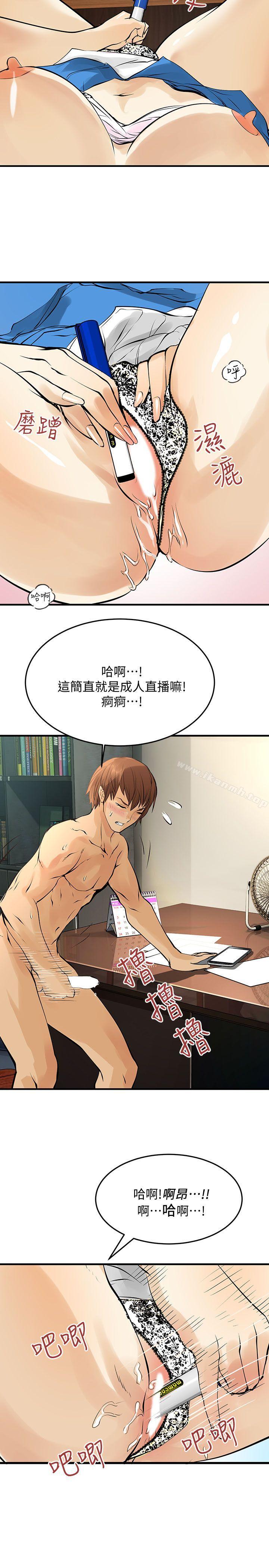 《交換學生》漫画 第12話