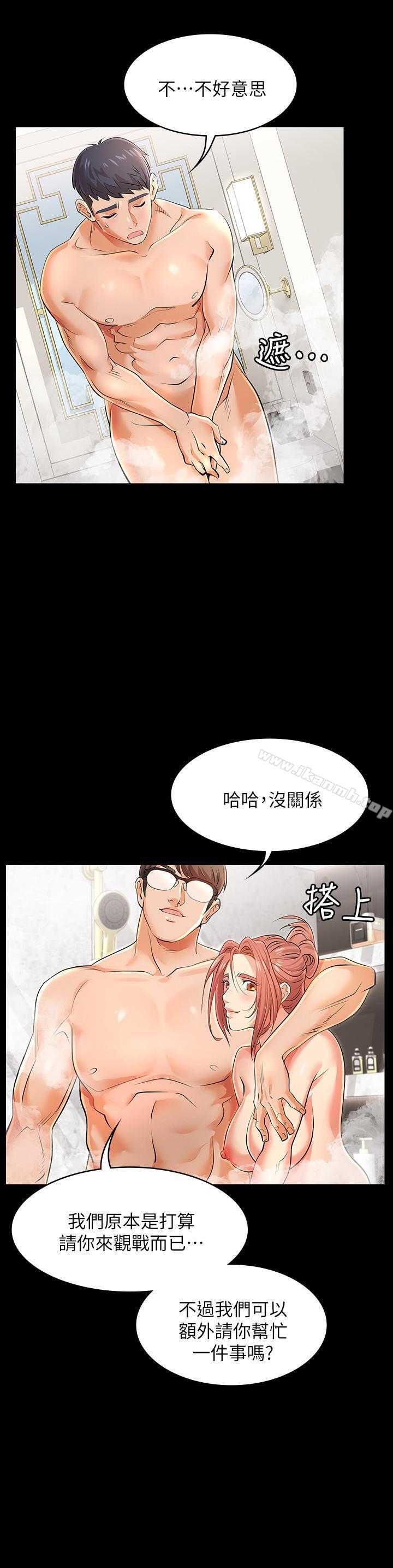 《交換遊戲》漫画 第1話-難以抵擋的誘惑