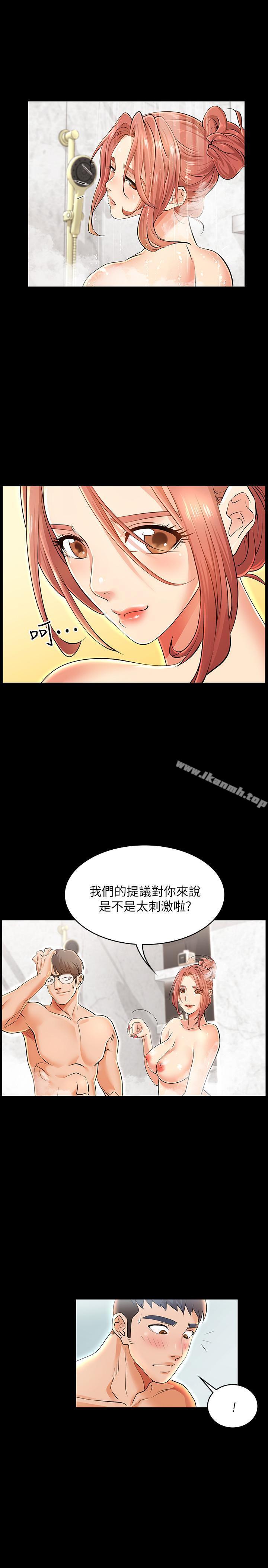 《交換遊戲》漫画 第1話-難以抵擋的誘惑