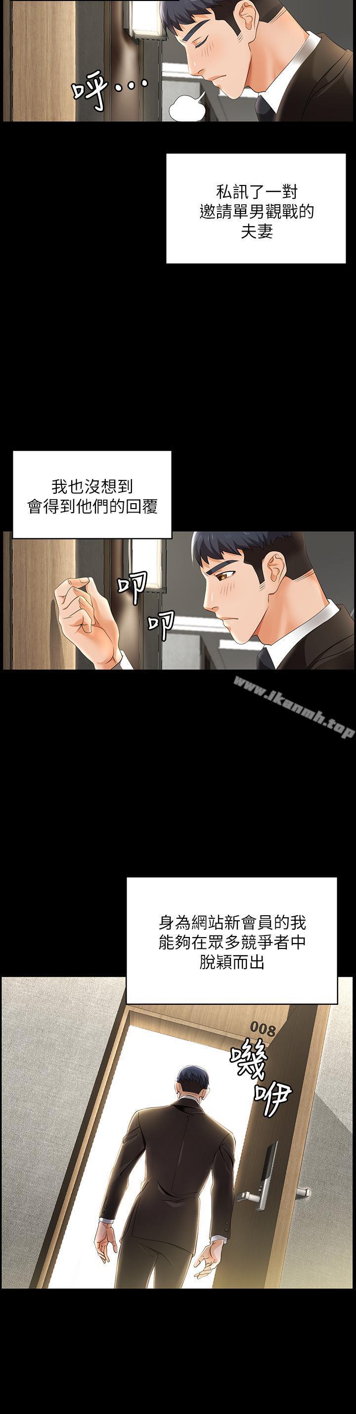 《交換遊戲》漫画 第1話-難以抵擋的誘惑