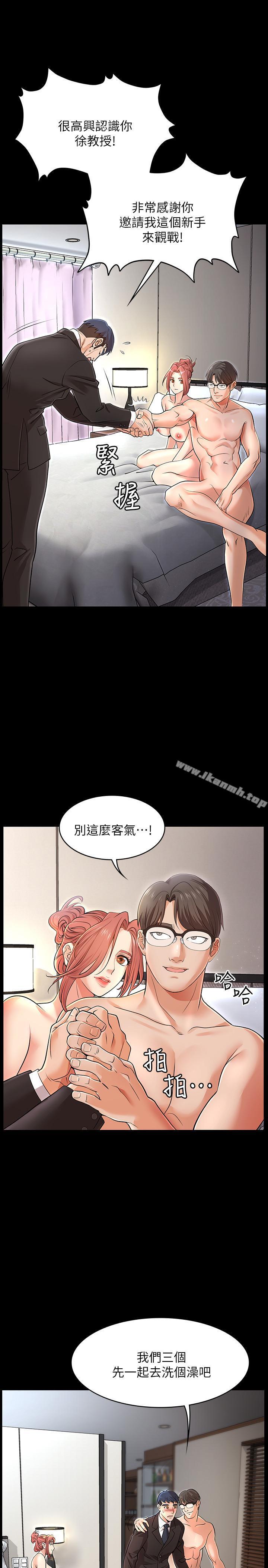 《交換遊戲》漫画 第1話-難以抵擋的誘惑