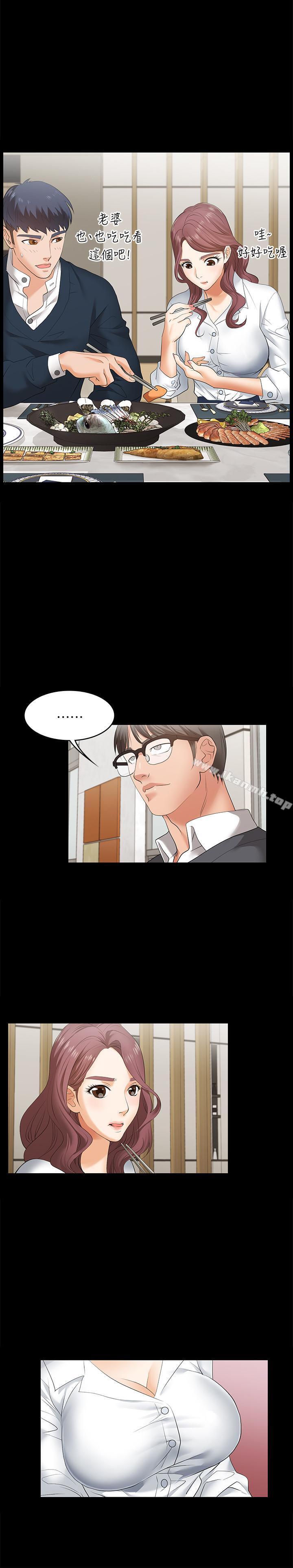 《交換遊戲》漫画 第2話-下次帶你太太一起來吧
