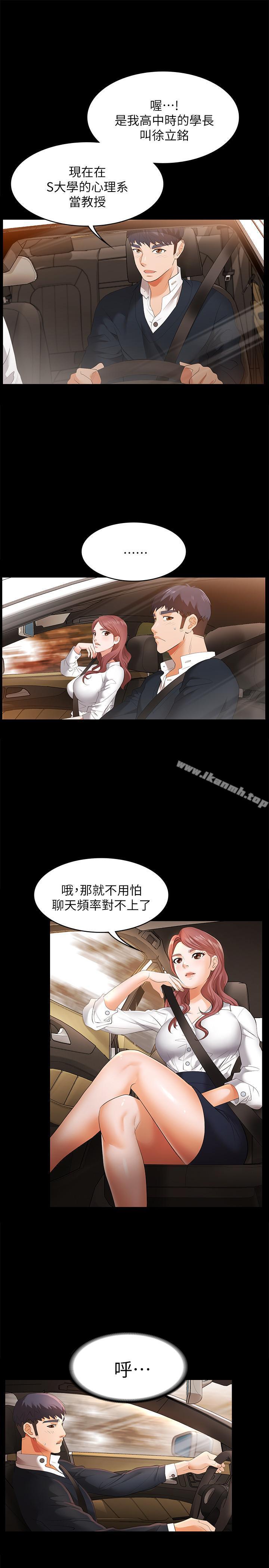《交換遊戲》漫画 第2話-下次帶你太太一起來吧