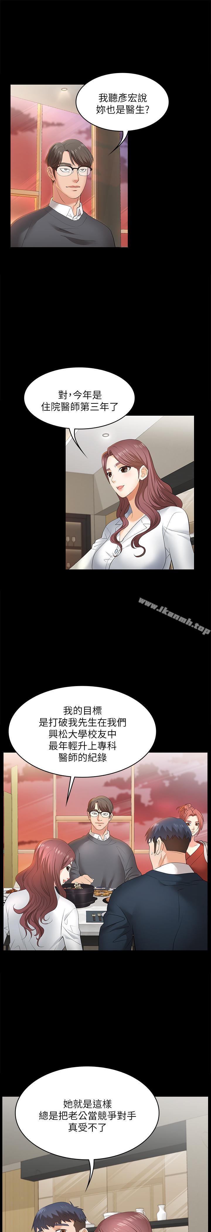 《交換遊戲》漫画 第2話-下次帶你太太一起來吧