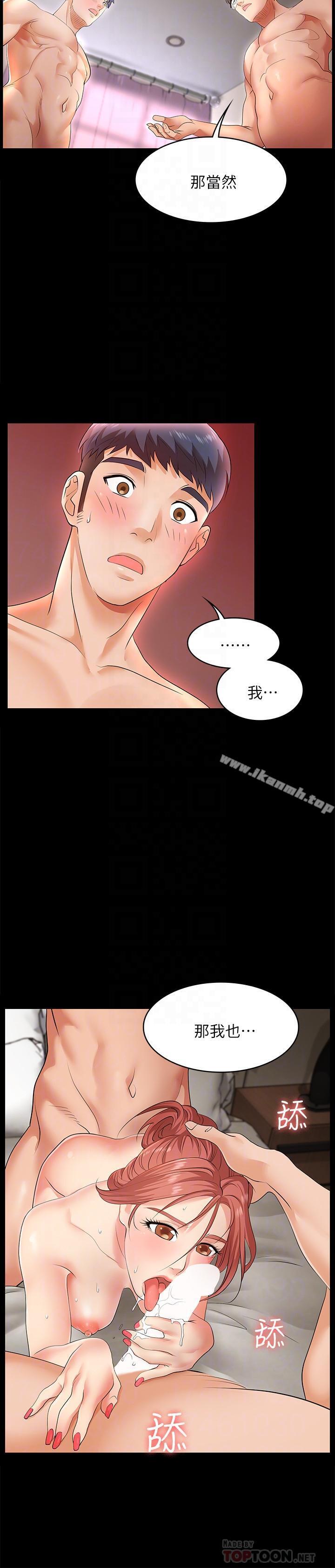 《交換遊戲》漫画 第2話-下次帶你太太一起來吧