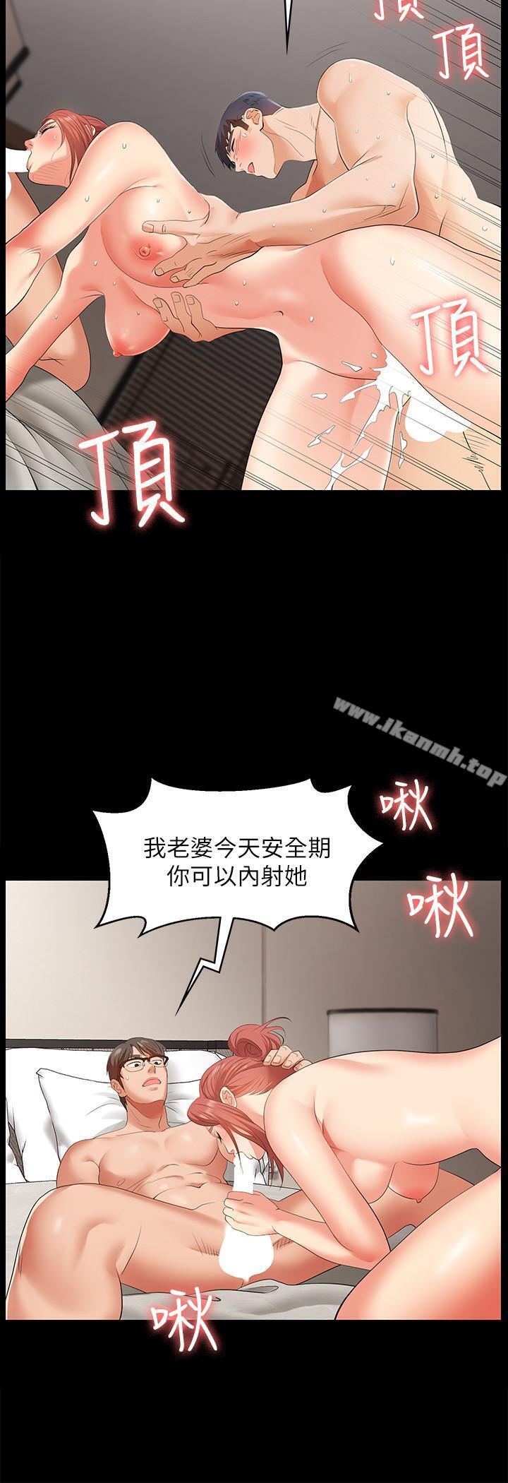 《交換遊戲》漫画 第2話-下次帶你太太一起來吧