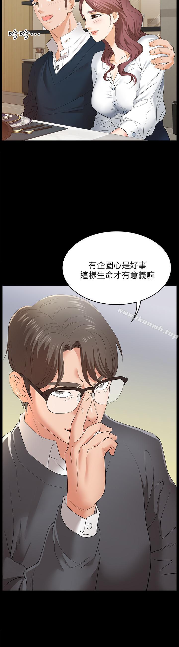 《交換遊戲》漫画 第2話-下次帶你太太一起來吧