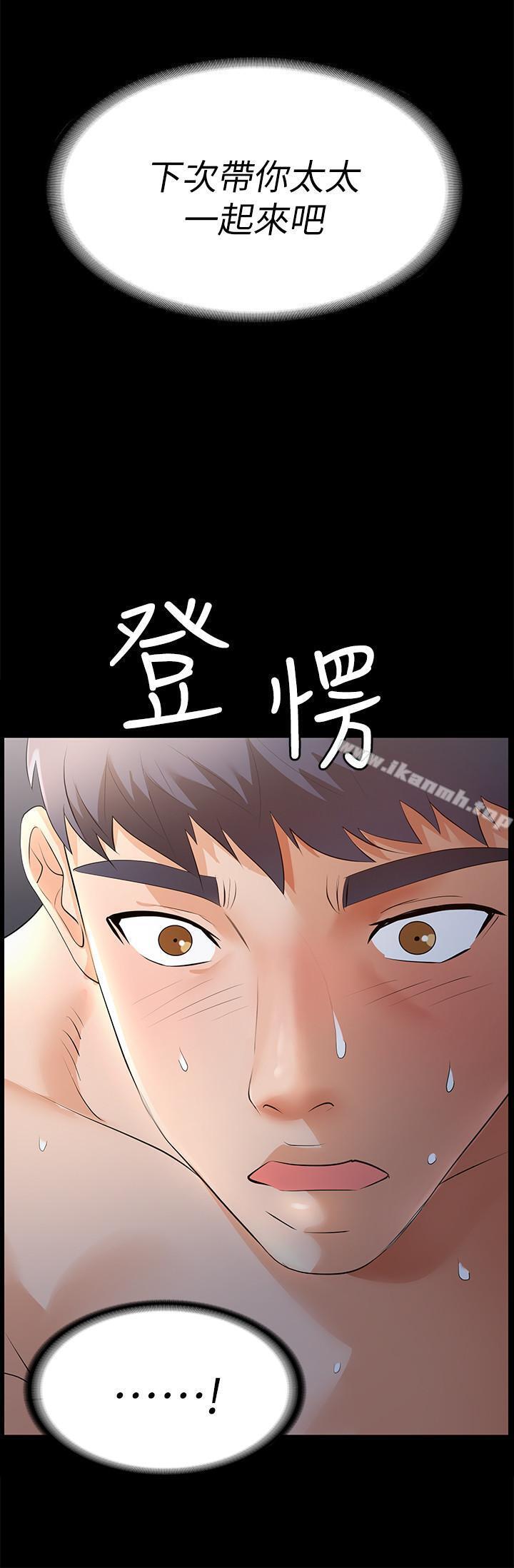 《交換遊戲》漫画 第2話-下次帶你太太一起來吧