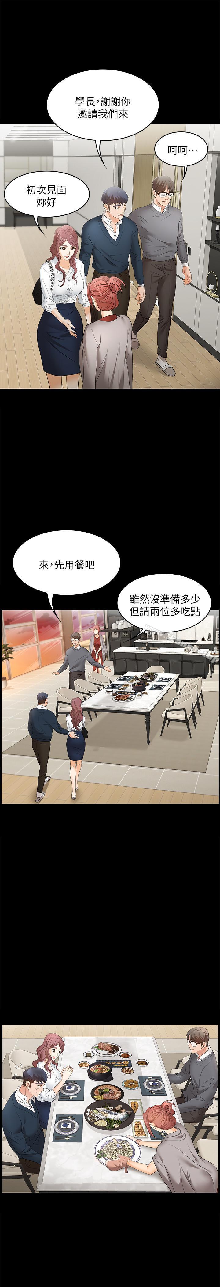 《交換遊戲》漫画 第2話-下次帶你太太一起來吧