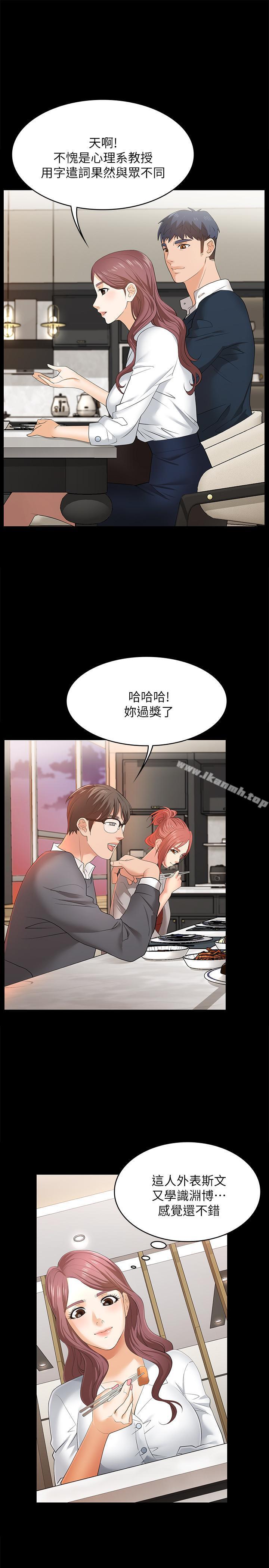 《交換遊戲》漫画 第2話-下次帶你太太一起來吧