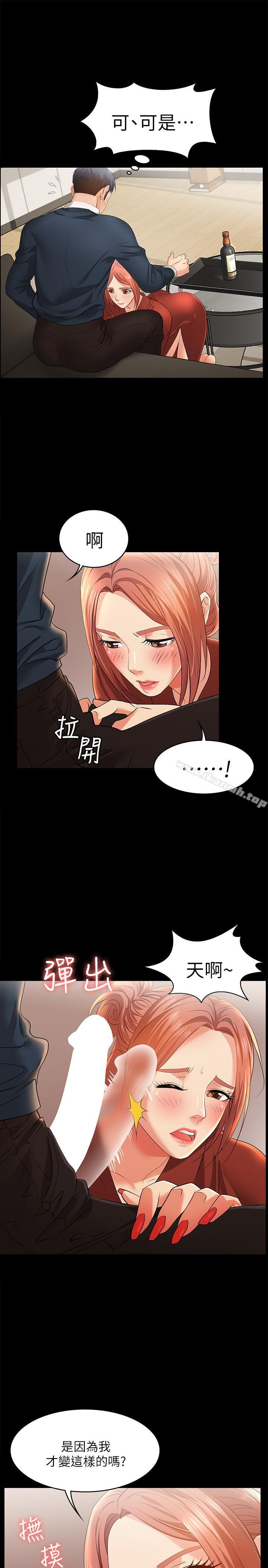 《交換遊戲》漫画 第3話-智賢隱秘的眼神和動作
