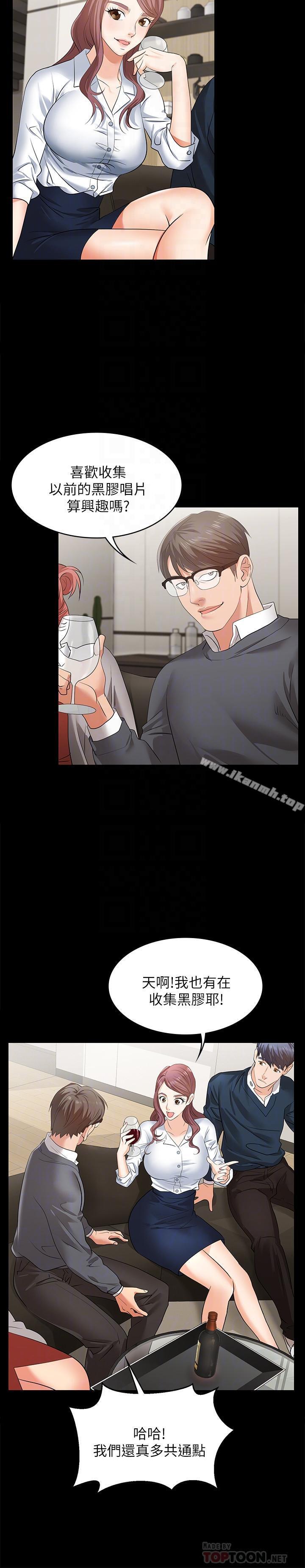 《交換遊戲》漫画 第3話-智賢隱秘的眼神和動作