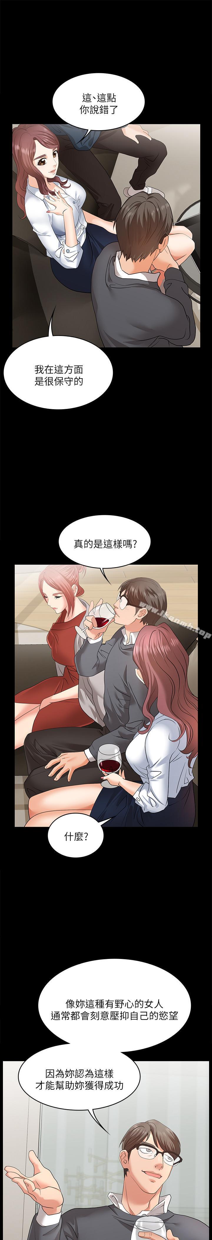 《交換遊戲》漫画 第3話-智賢隱秘的眼神和動作