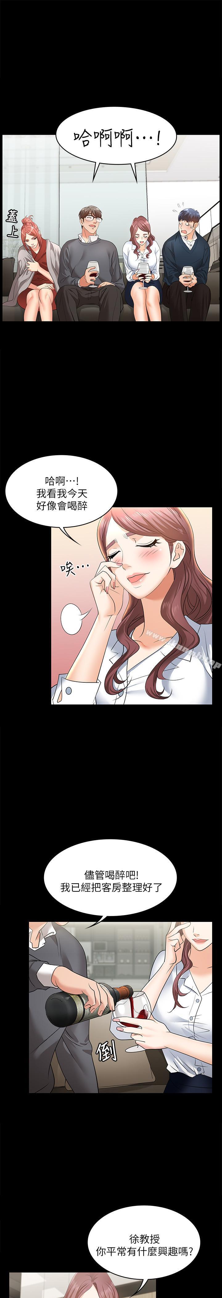 《交換遊戲》漫画 第3話-智賢隱秘的眼神和動作