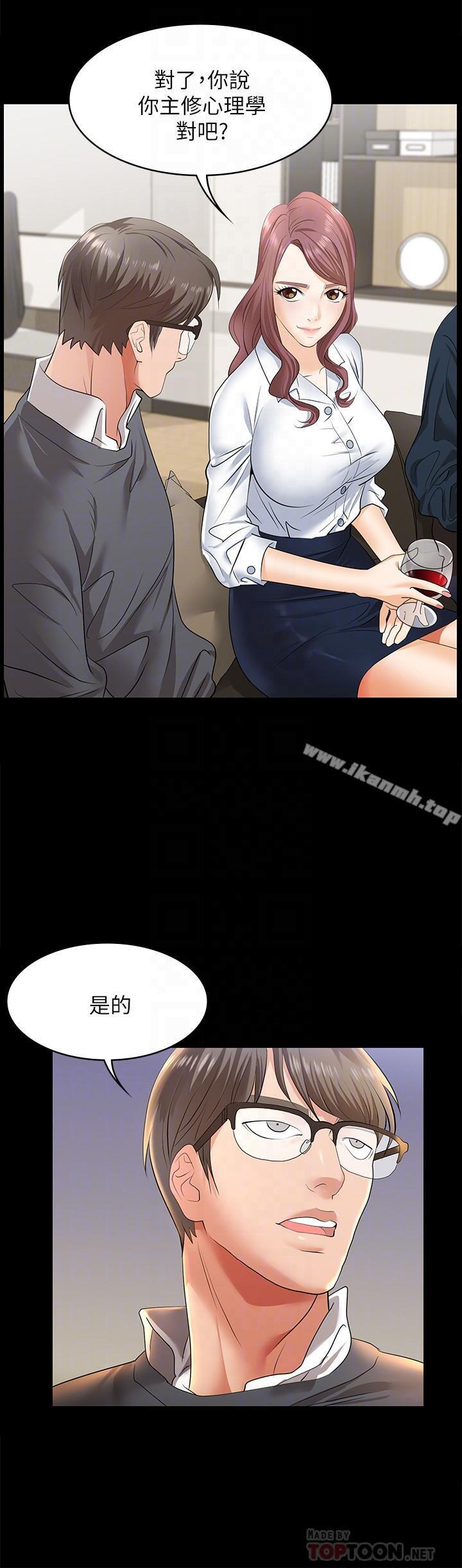 《交換遊戲》漫画 第3話-智賢隱秘的眼神和動作