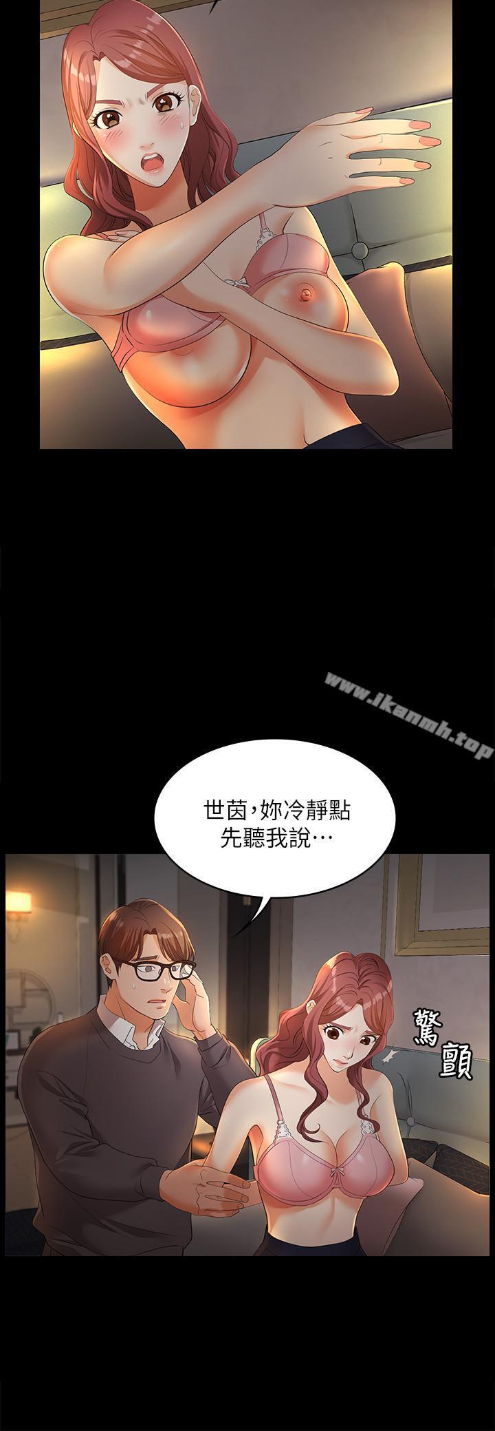 《交換遊戲》漫画 第4話-加入交換遊戲的原因