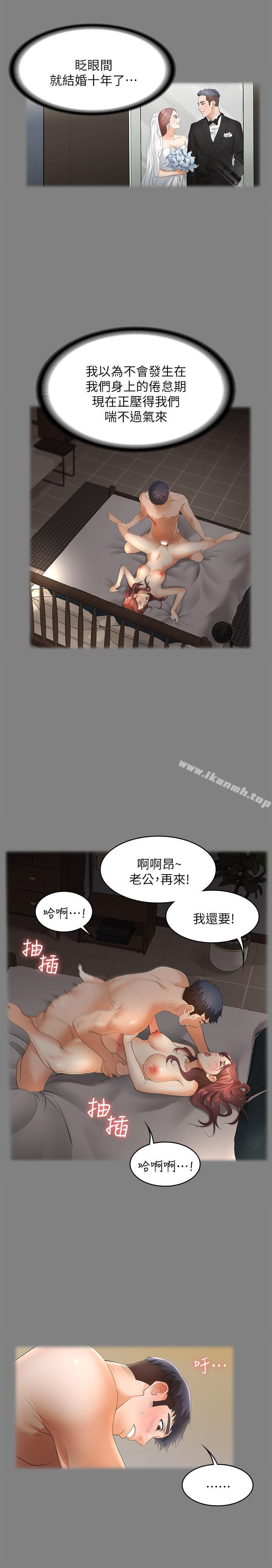 《交換遊戲》漫画 第4話-加入交換遊戲的原因