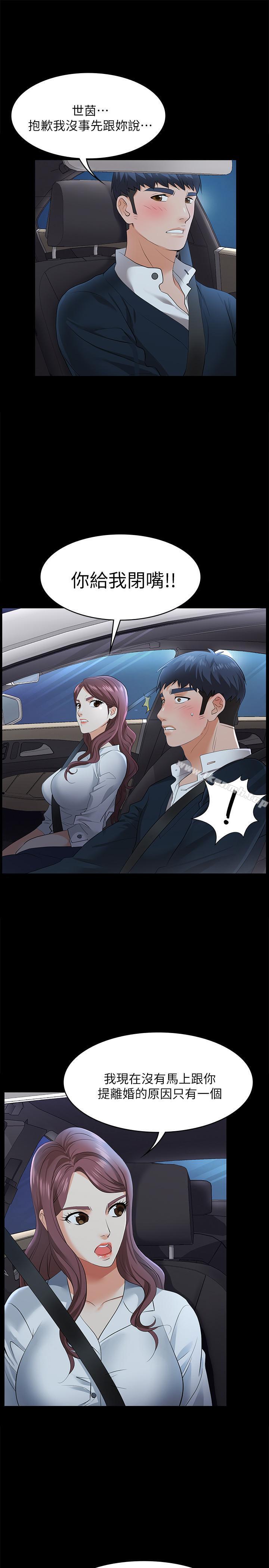 《交換遊戲》漫画 第4話-加入交換遊戲的原因