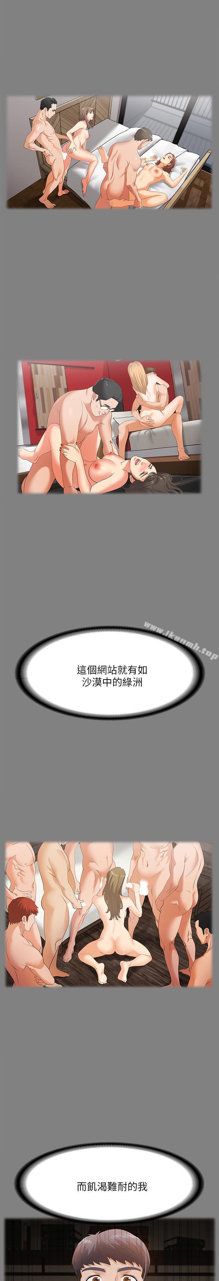 《交換遊戲》漫画 第4話-加入交換遊戲的原因
