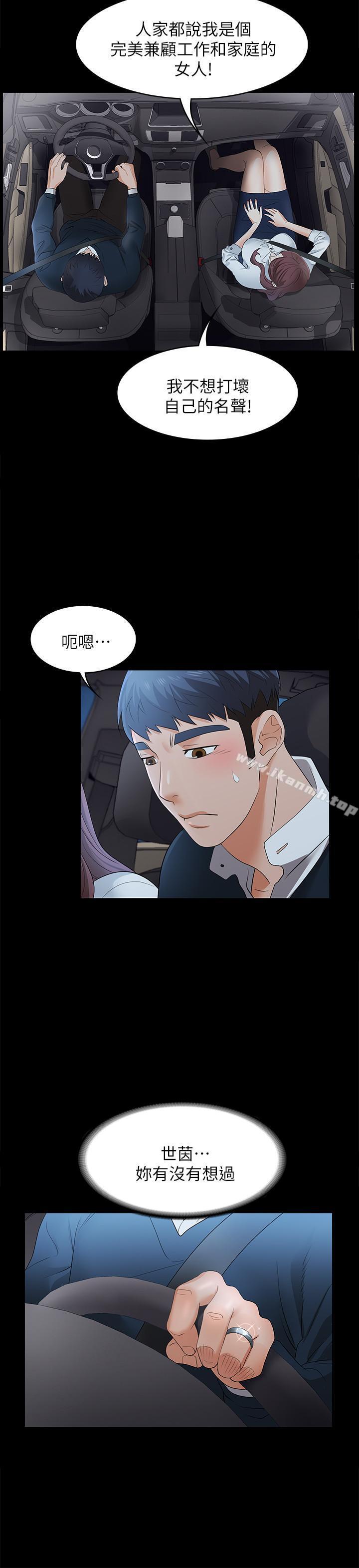 《交換遊戲》漫画 第4話-加入交換遊戲的原因