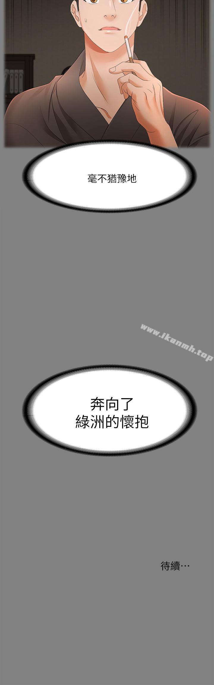 《交換遊戲》漫画 第4話-加入交換遊戲的原因