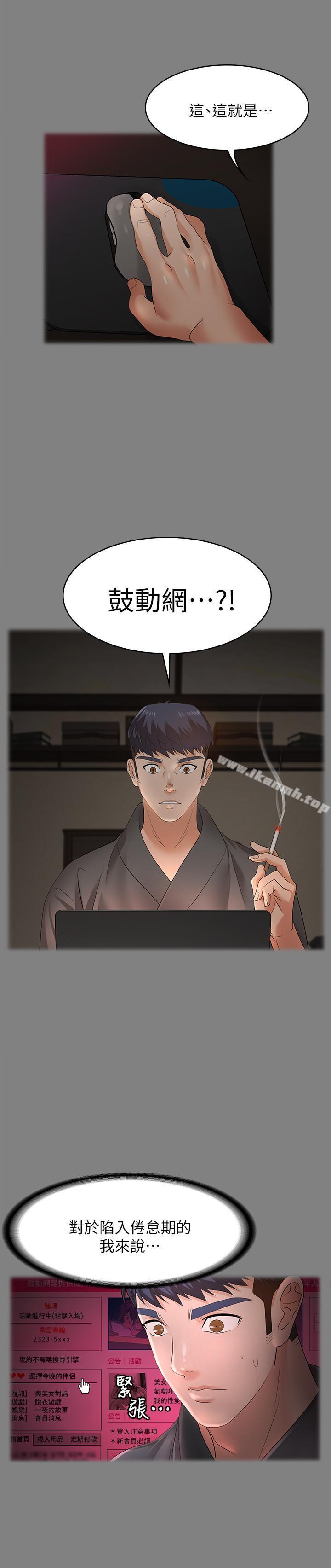 《交換遊戲》漫画 第4話-加入交換遊戲的原因
