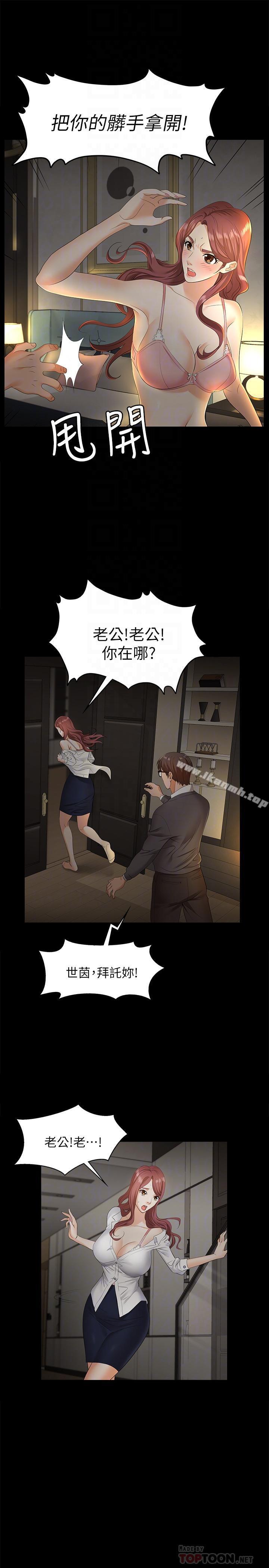 《交換遊戲》漫画 第4話-加入交換遊戲的原因